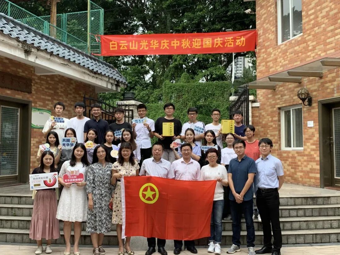 情暖“馨”居，，，，，，花好月圆——记2020年白云山永利集团公司迎中秋?贺国庆暨迎新交流活动