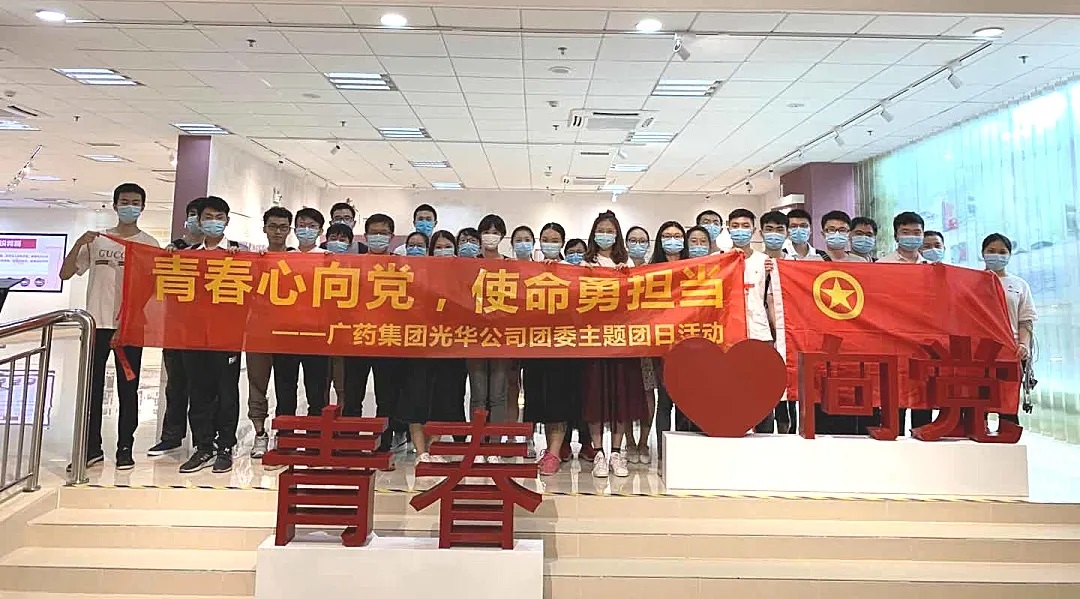 青春情向党，，，，，使命勇继续 --白云山永利集团公司团委主题团日活动