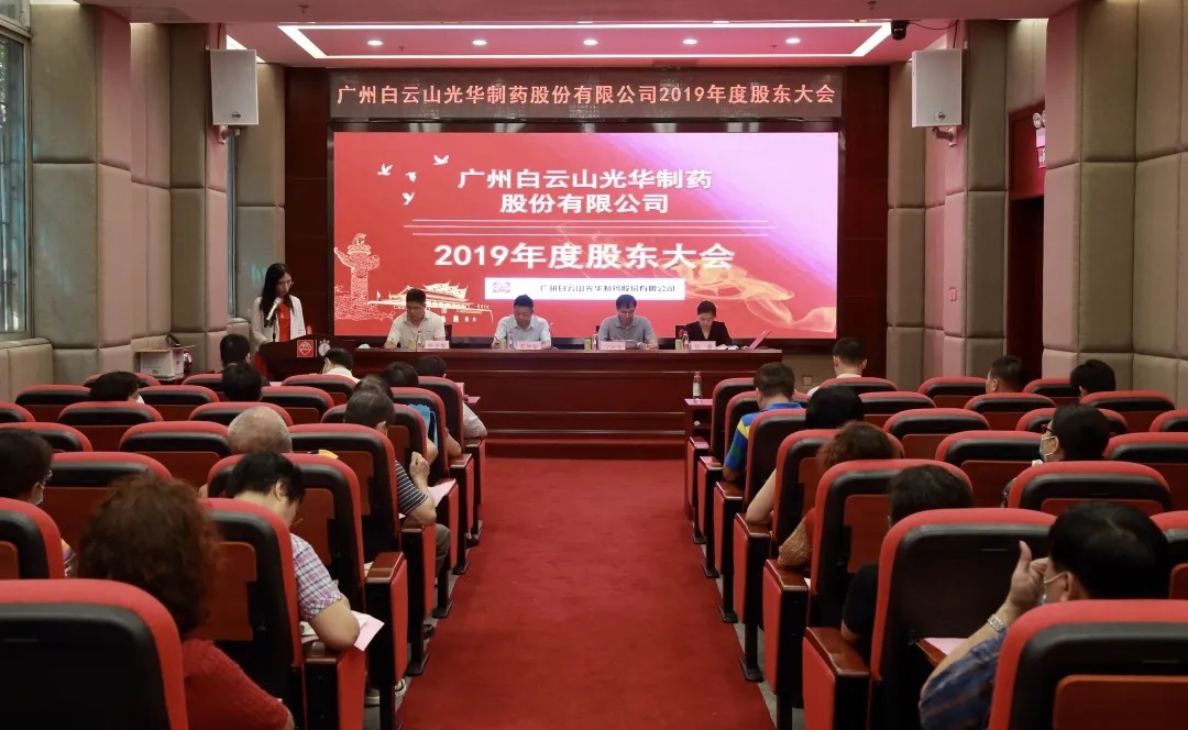 新征程，，齐奋进 | 永利集团召开2019年度股东大会