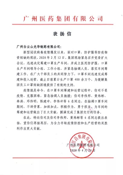 永利集团“精锐”驰援白云山壹护，，，，，助推“广药速率”