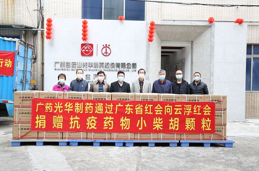 送温暖献爱心永一直歇！白云山永利集团捐赠小柴胡颗粒驰援广东云。。。。。ㄒ涣拢