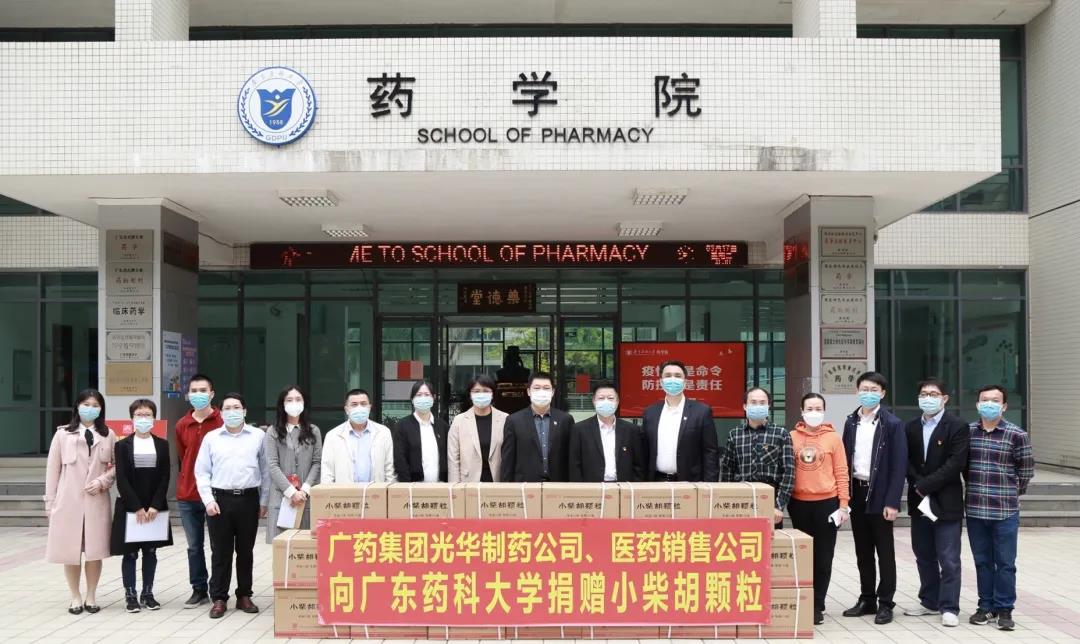 永利集团公司暖心赠药！助力广东药科大学疫情防控