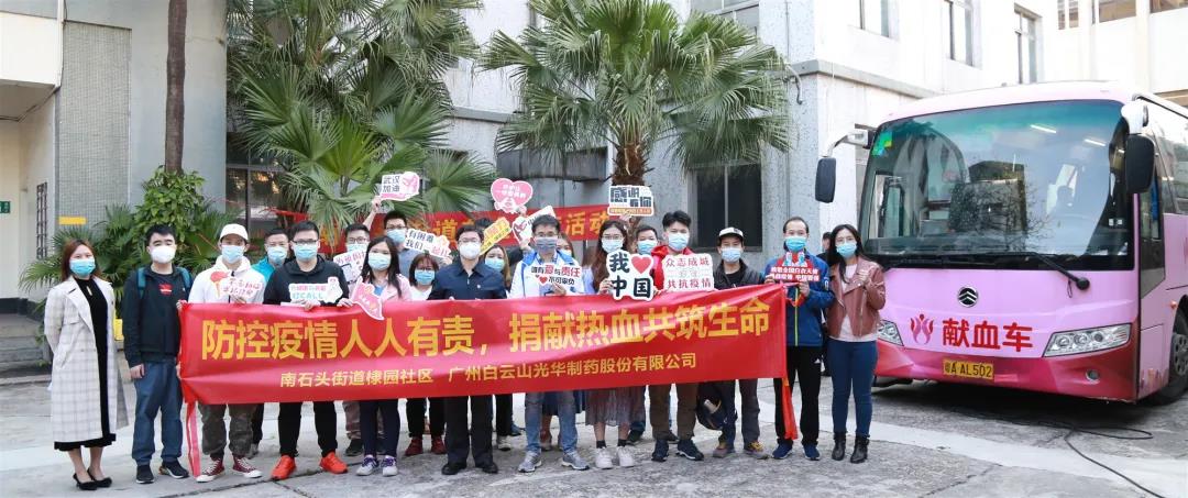 热血抗疫，，为生命加“油” —白云山永利集团公司开展爱心献血活动