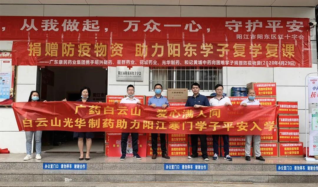春回学子归，，，，，白云山小柴胡颗粒守护阳江学子平安入学