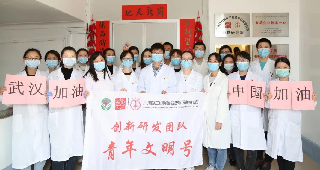 白云山永利集团公司立异研发团队被命名为 “广东省青年文明号”