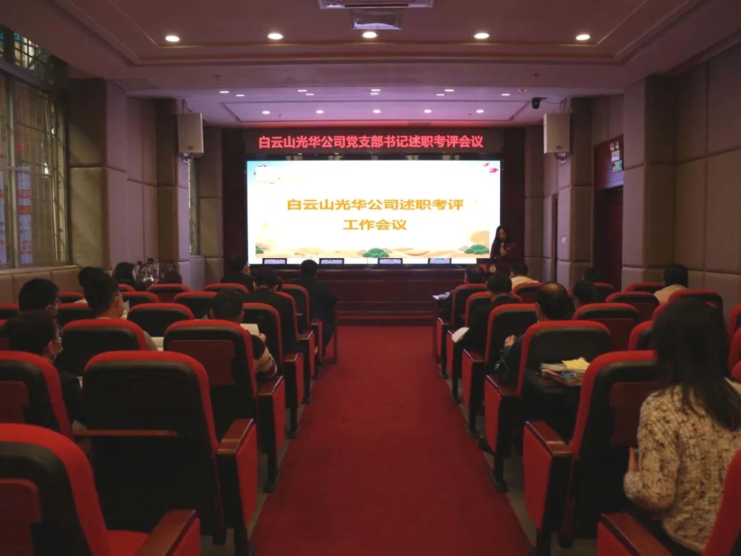 征途漫漫 唯有斗争 ——永利集团公司召开党支部书记及中层干部述职考评聚会