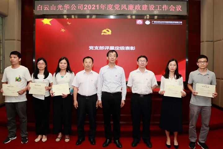 白云山永利集团公司召开2021年党风廉政建设事情聚会