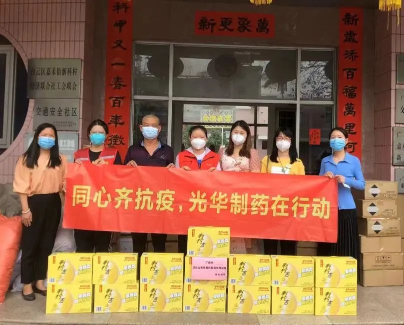 转达表扬！白云山永利集团公司荣登海珠抗疫企业先锋榜
