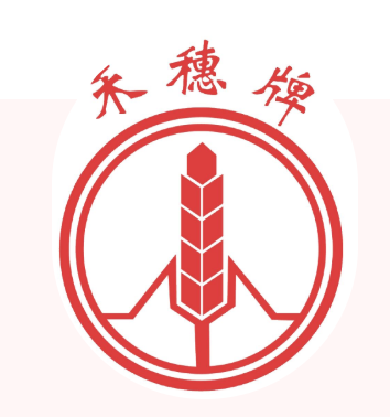 喜讯丨白云山永利集团公司“禾穗牌”商标入选 2021年度广东省重点商标；；；；；っ