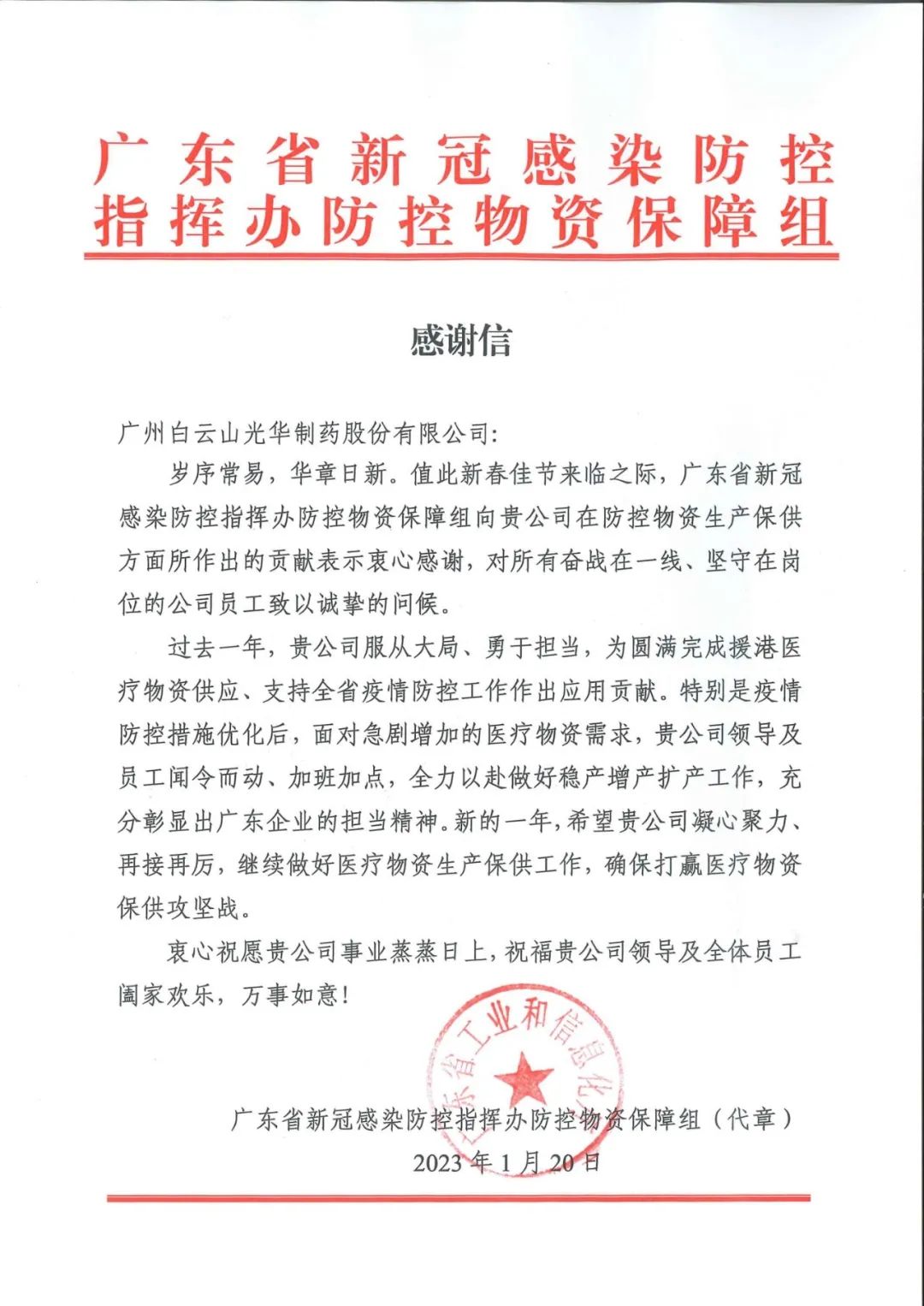 除夕夜，，，，，，白云山永利集团公司收到了一份特殊的新春礼物……