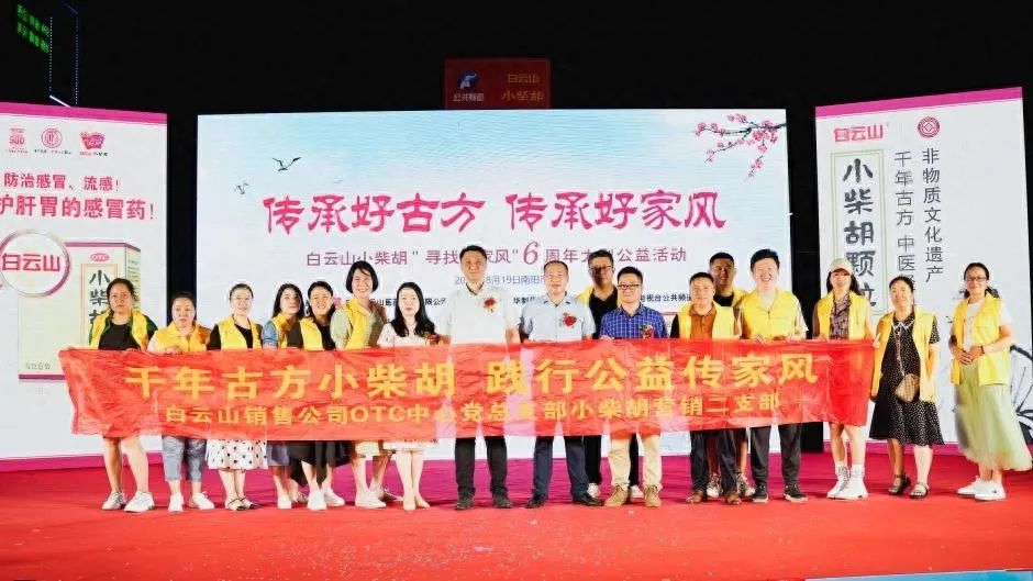 舍己助夫成事业，，，，，心系学生甘为母——白云山小柴胡好家风系列故事