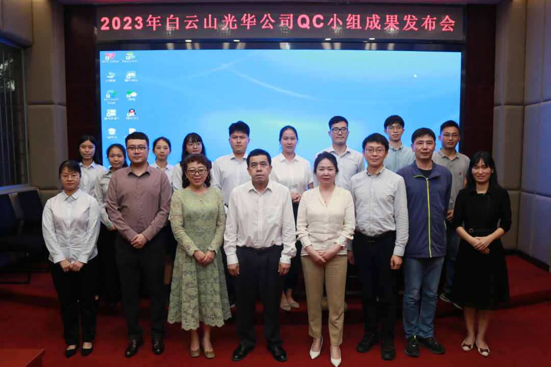 QC小组添新力 双效提升谱新章——白云山永利集团公司召开2023年QC小组效果揭晓会