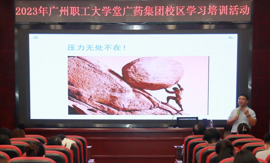 治理释压力 眷注促双效——白云山永利集团公司举行《压力与情绪治理》专题讲座