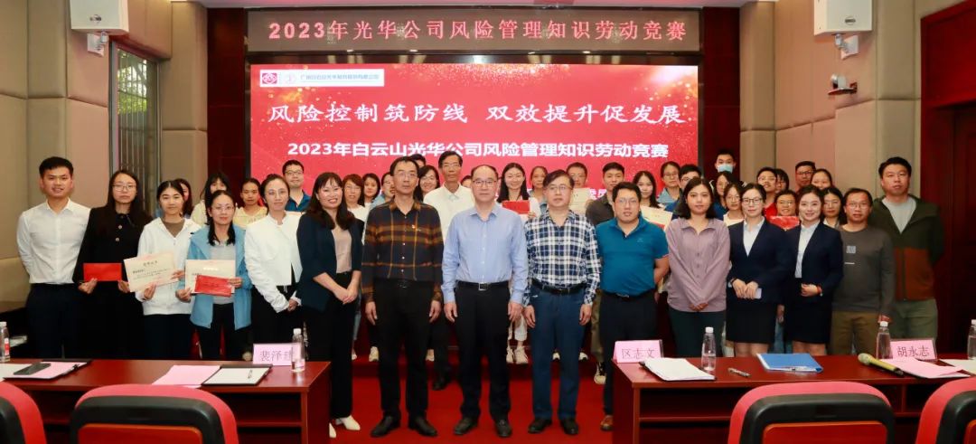 危害控制筑防地 双效提升促生长——2023年白云山永利集团公司危害治理知识劳动竞赛圆满举行