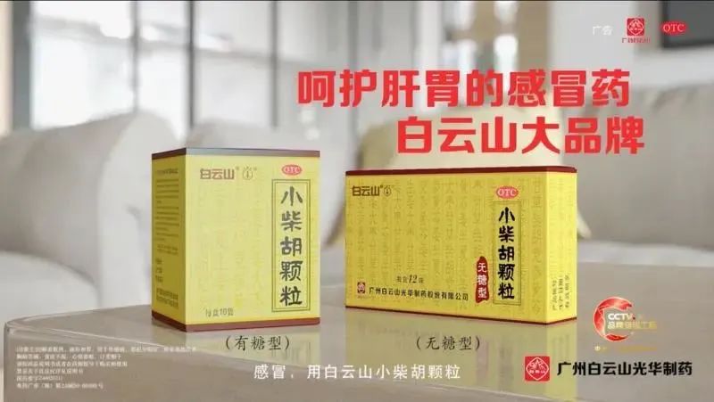 广州日报 | 流感高发、病例增多，，，，，，白云山小柴胡等伤风药市场需求兴旺