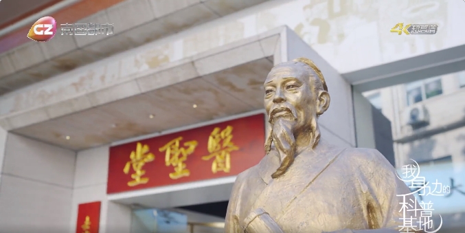 《我身边的科普基地》：白云山永利集团医圣堂科普基地