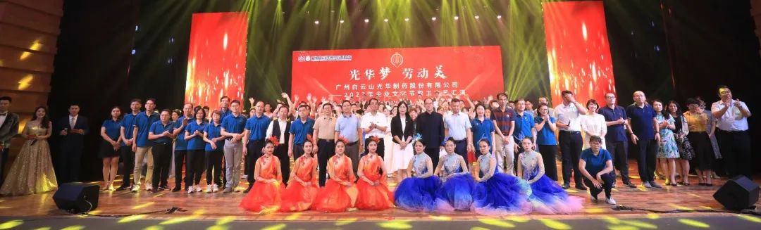 永利集团梦 劳动美——白云山永利集团公司企业文化节暨职工文艺汇演圆满举行
