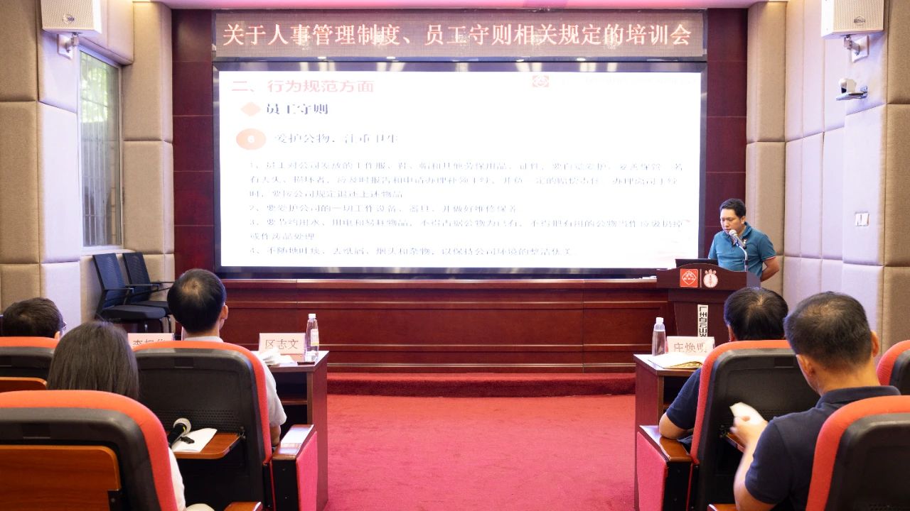 白云山永利集团公司治理职员开展党纪教育向导暨公司规章制度学习培训
