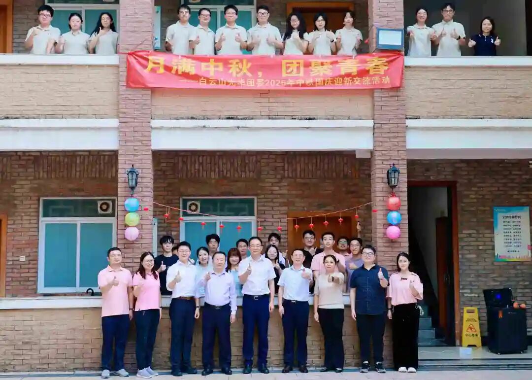 月满中秋，，，，，，团圆青春——白云山永利集团制药团委举行2025年中秋国庆迎新交流活动