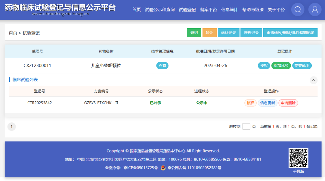 白云山永利集团制药自主研发的儿童小柴胡颗粒研究迈入新阶段：II期临床试验正式启动