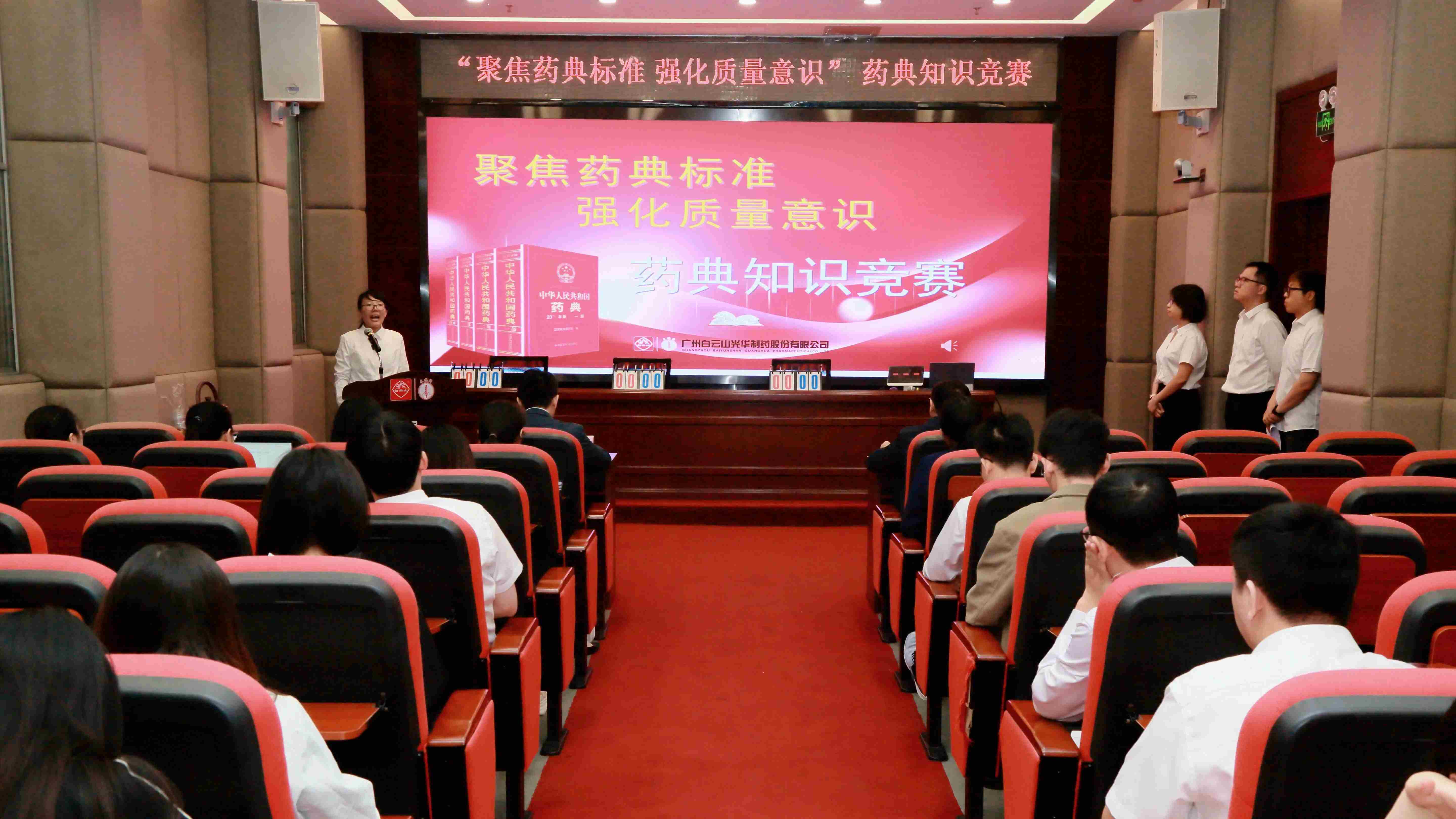 聚焦药典标准 强化质量意识——白云山永利集团制药乐成举行药典知识竞赛