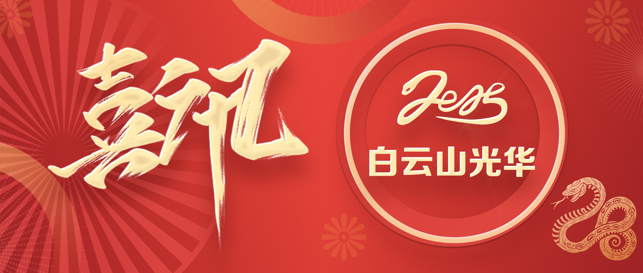 喜讯 | 白云山永利集团公司通过海珠区知识产权事情专项资金审核