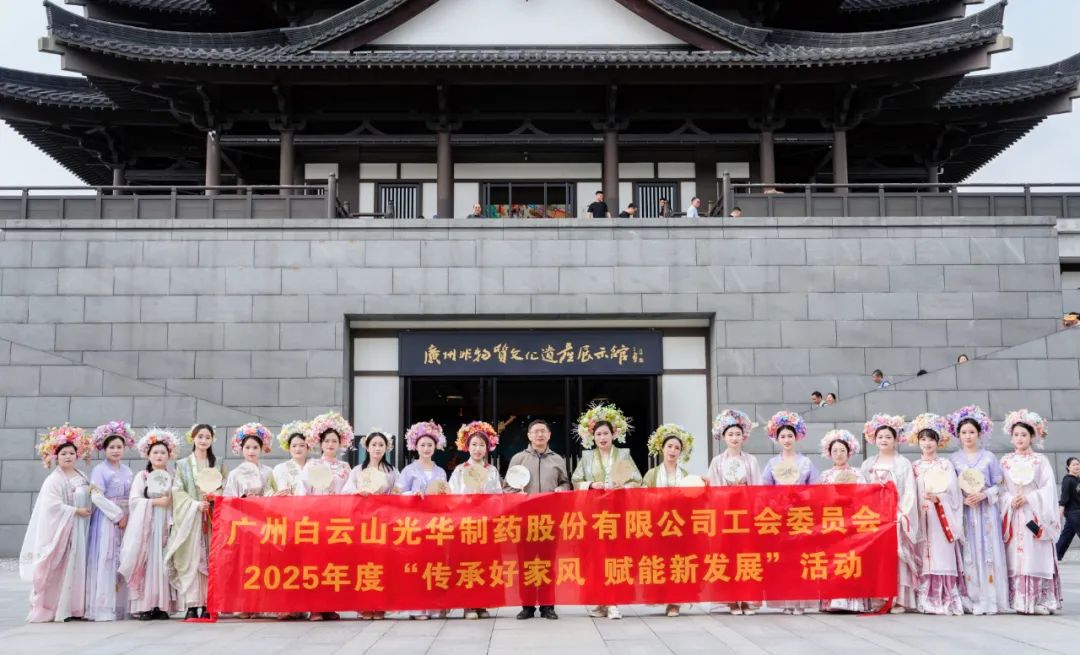 传承好家风 赋能新生长——白云山永利集团公司开展陶醉式古板文化体验活动