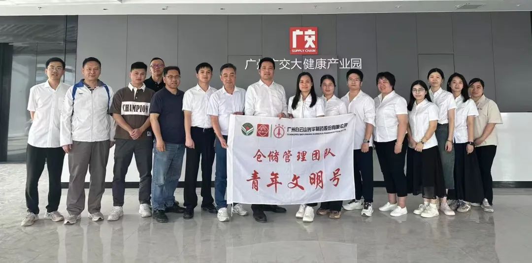 白云山永利集团制药赴广州广交大康健工业园交流学习
