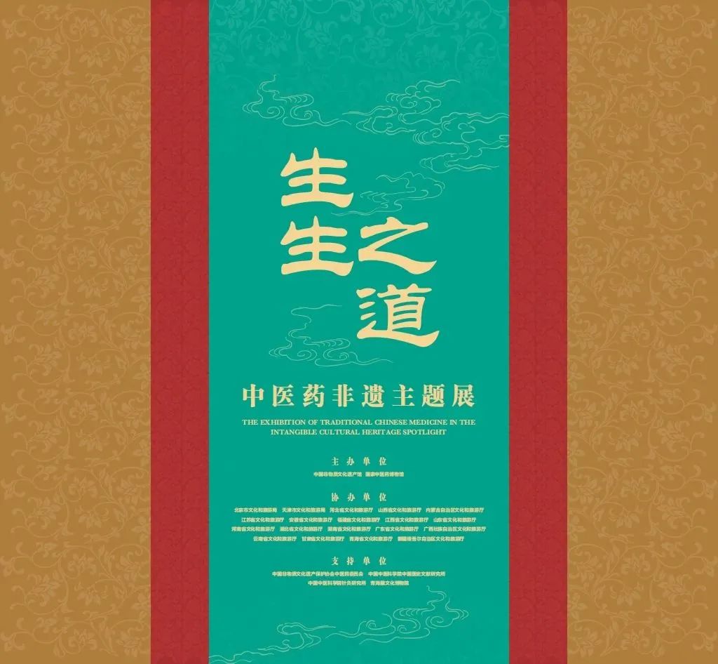 白云山永利集团小柴胡“京”艳亮相国家中医药非遗主题展
