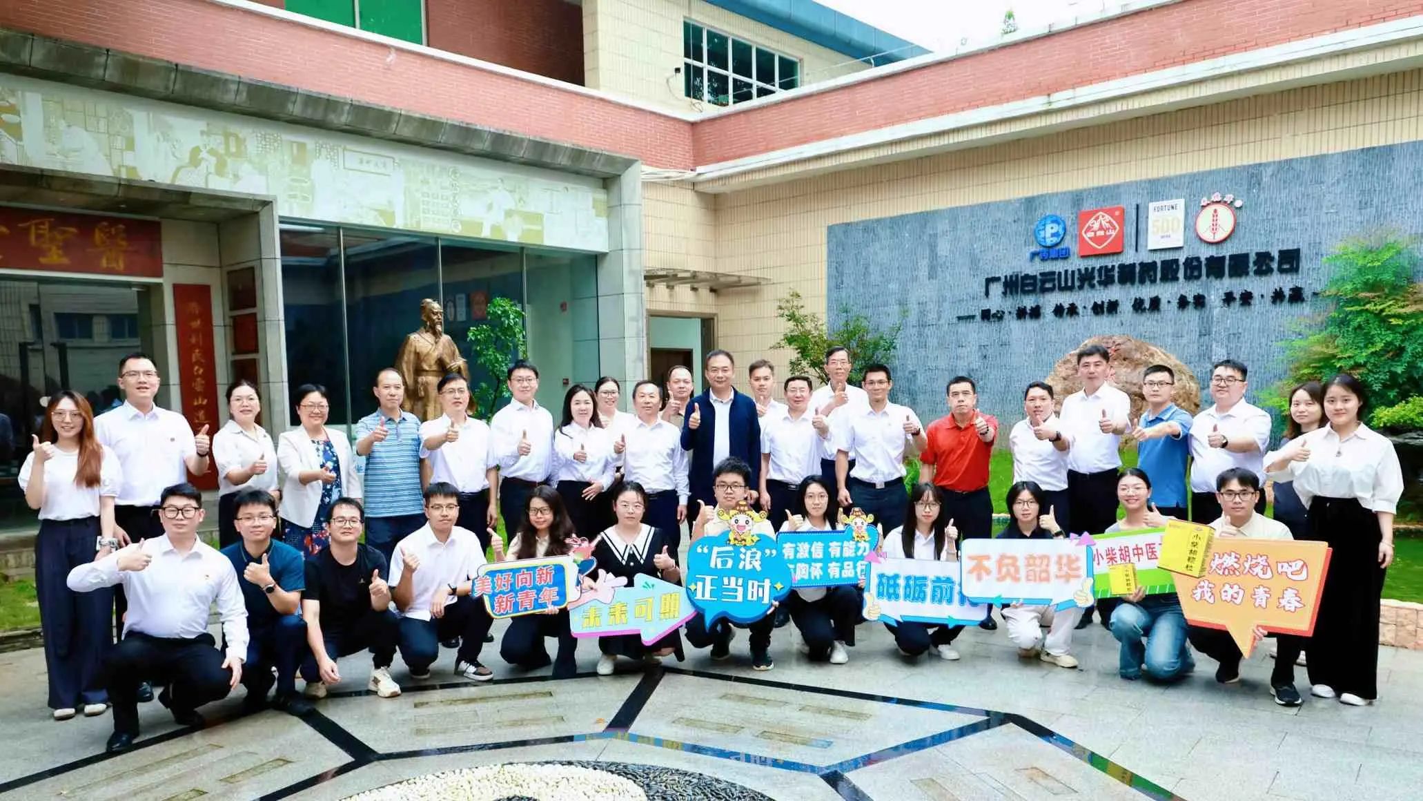 青衿之志 强企继续——白云山永利集团制药召开2025年新员工晤面会