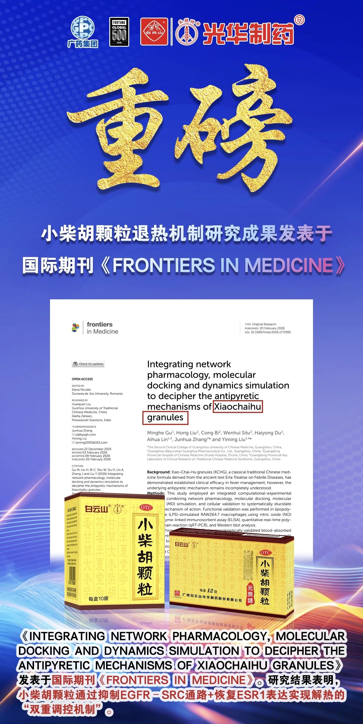 白云山永利集团小柴胡颗粒退热机制新突破！国际期刊实证：不止退烧，，，，更调平衡
